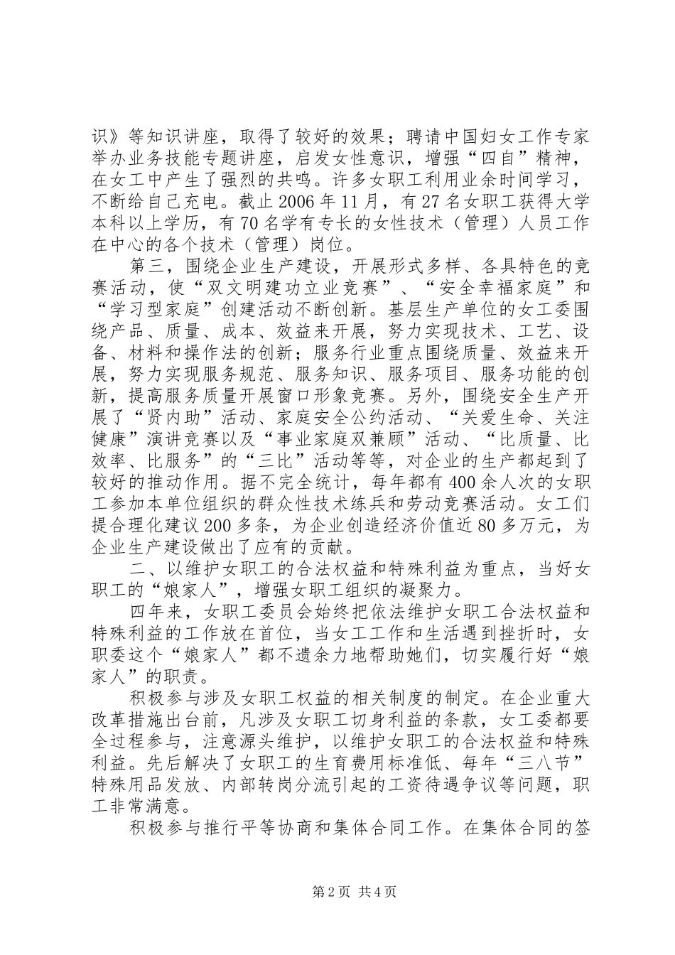 -双代会-女职工委员会工作报告_第2页