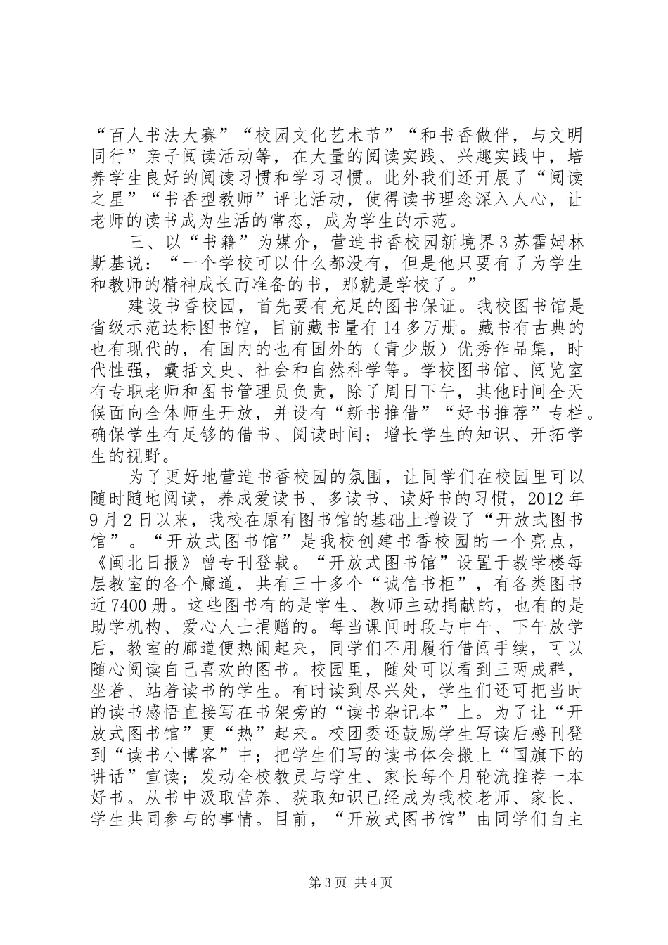 ——武夷山二中“书香校园”汇报_第3页