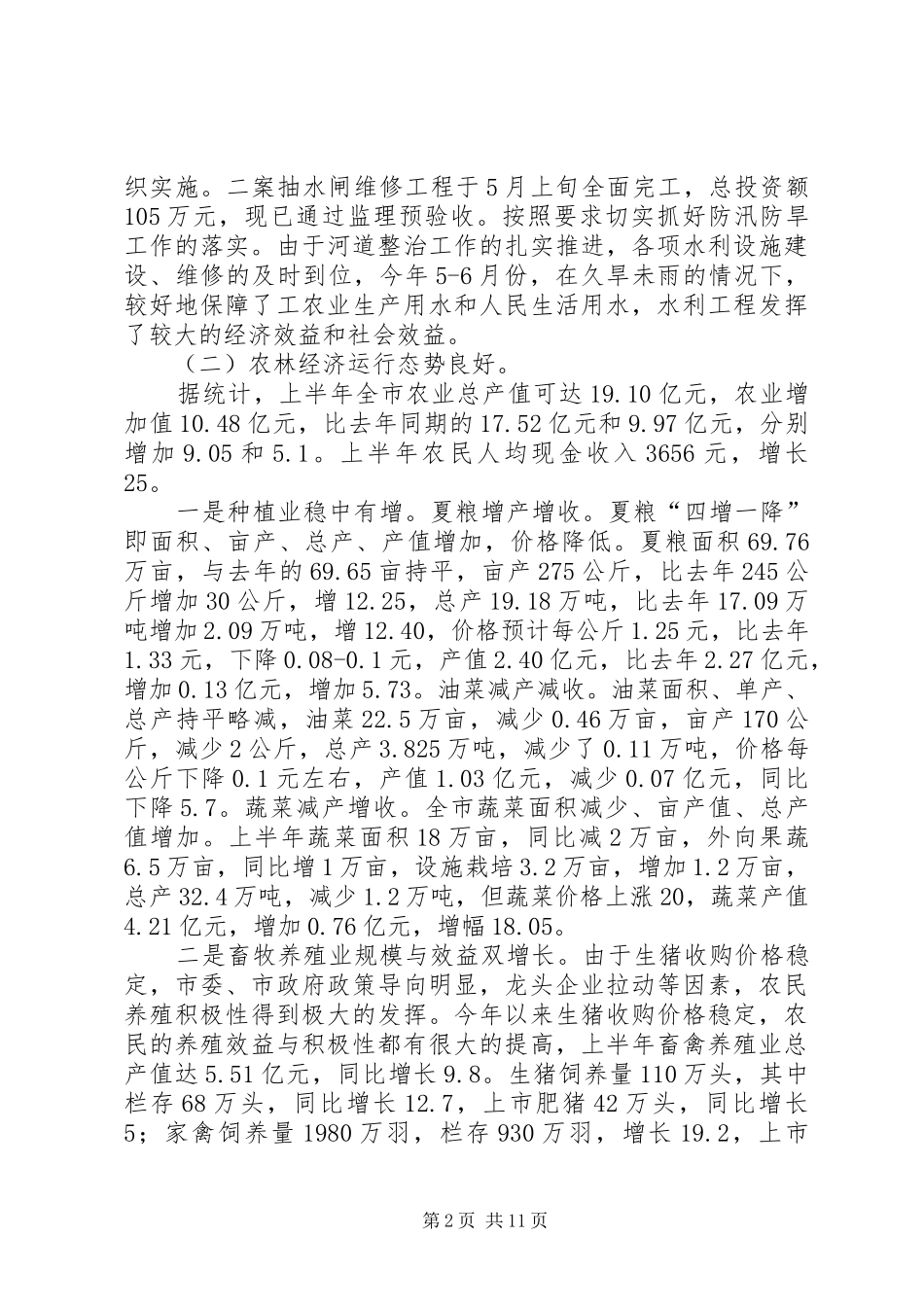-三农-工作督查汇报_第2页