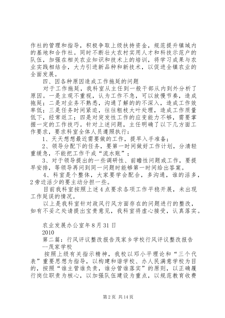 (部门交叉评议)农业发展办公室行政行风整改报告_第2页
