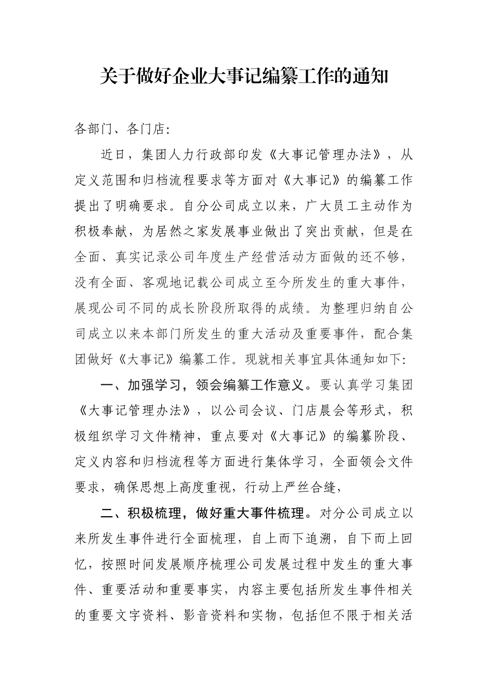 关于做好企业大事记编纂工作的通知_第1页