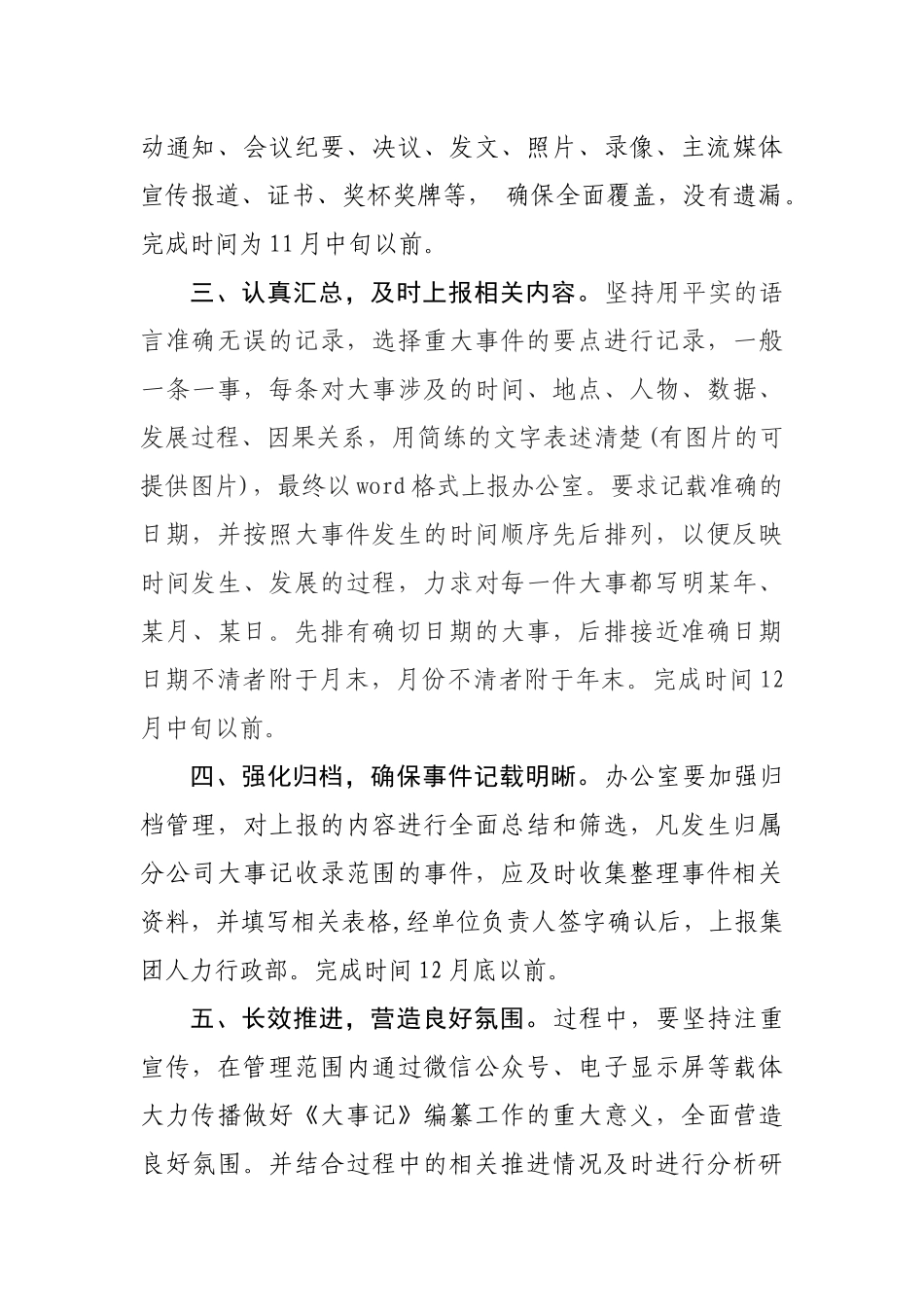 关于做好企业大事记编纂工作的通知_第2页