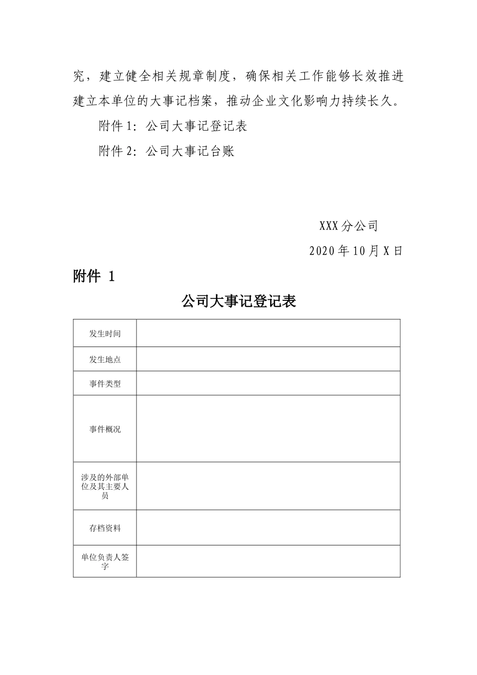 关于做好企业大事记编纂工作的通知_第3页