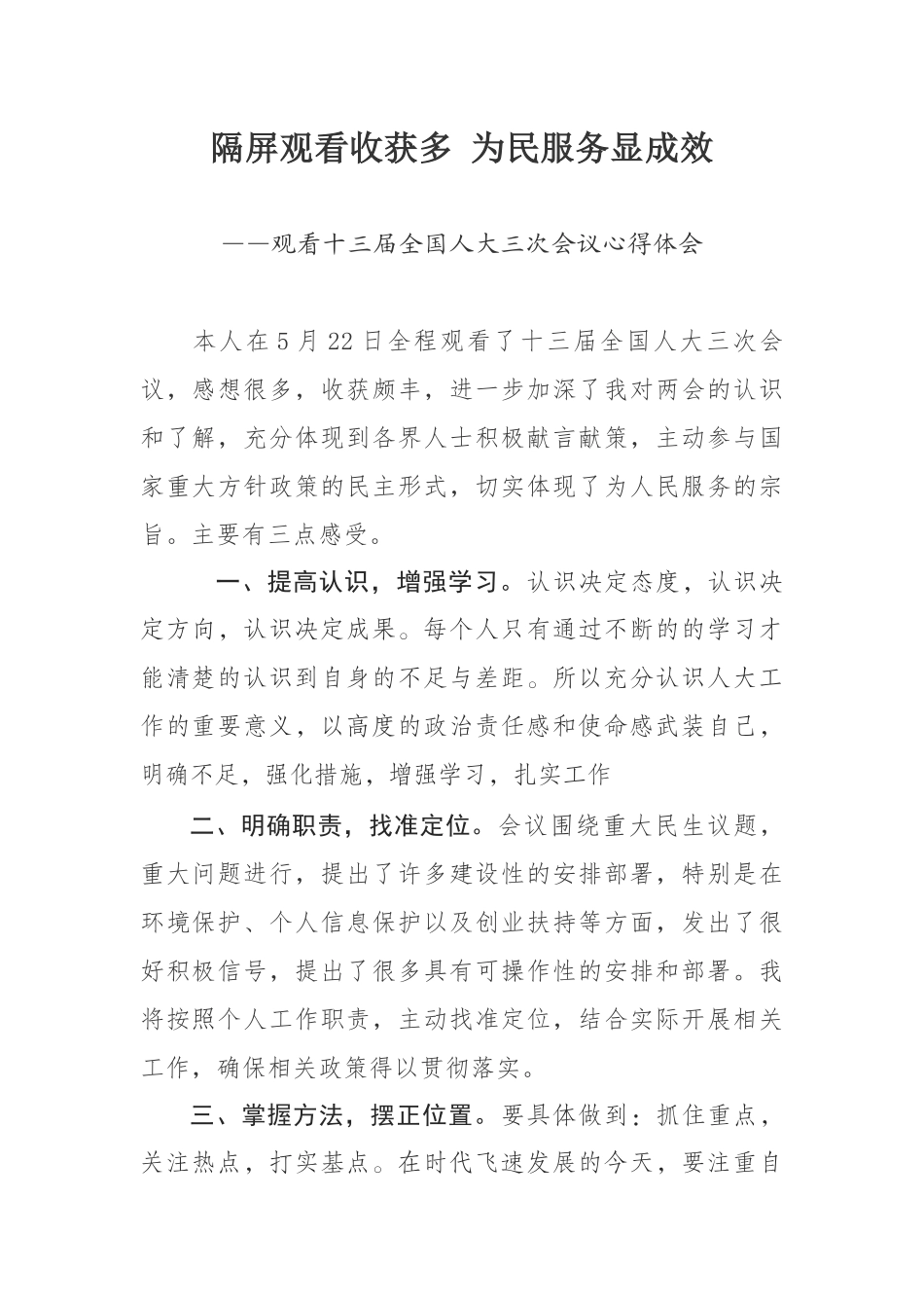 观看全国人才会议心得_第1页