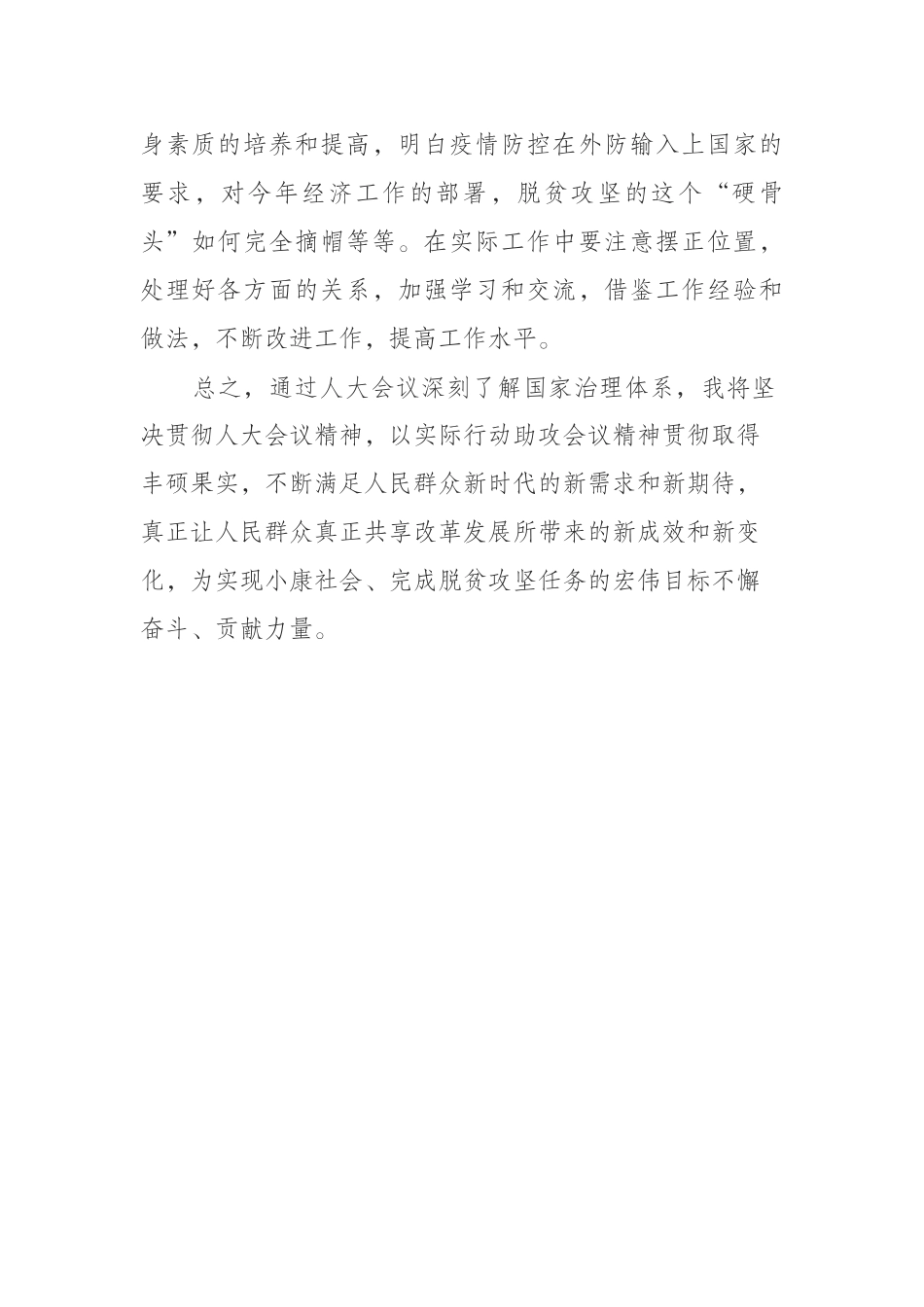 观看全国人才会议心得_第2页