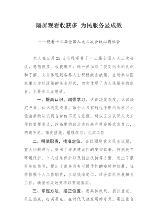 观看全国人才会议心得