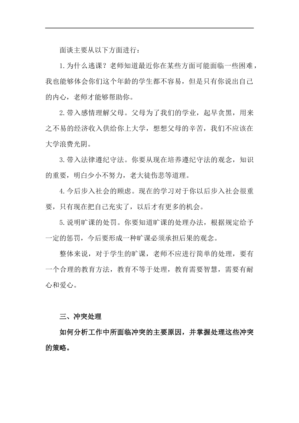 管理沟通课程大作业_第2页