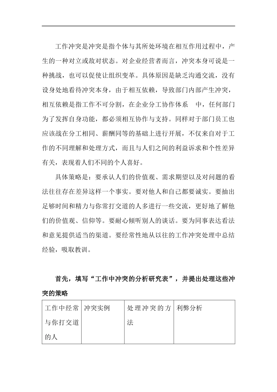 管理沟通课程大作业_第3页