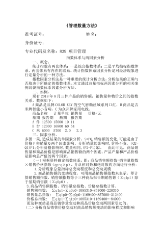 管理数量方法