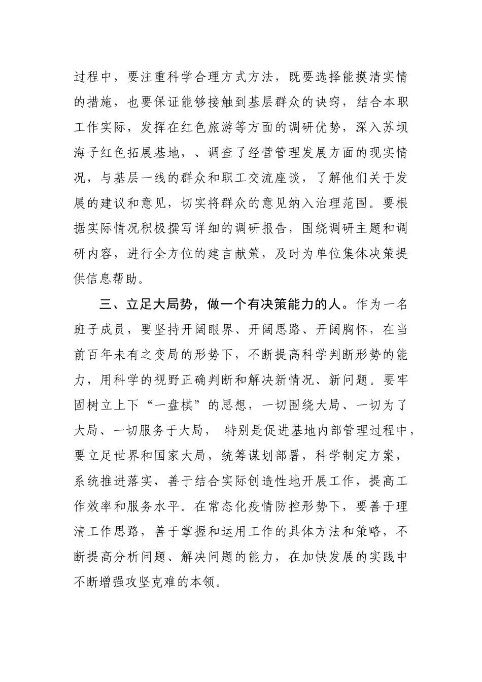 贯彻领袖思想 坚持学以致用——旅游公司学习习总书记国企改革系列讲话研讨发言材料_第2页