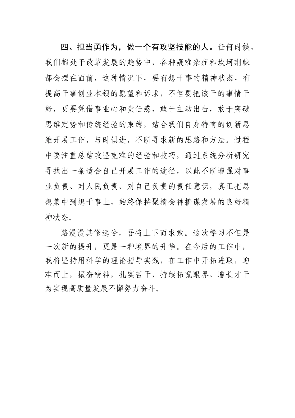贯彻领袖思想 坚持学以致用——旅游公司学习习总书记国企改革系列讲话研讨发言材料_第3页