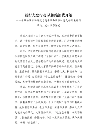 光盘行动宣传报道
