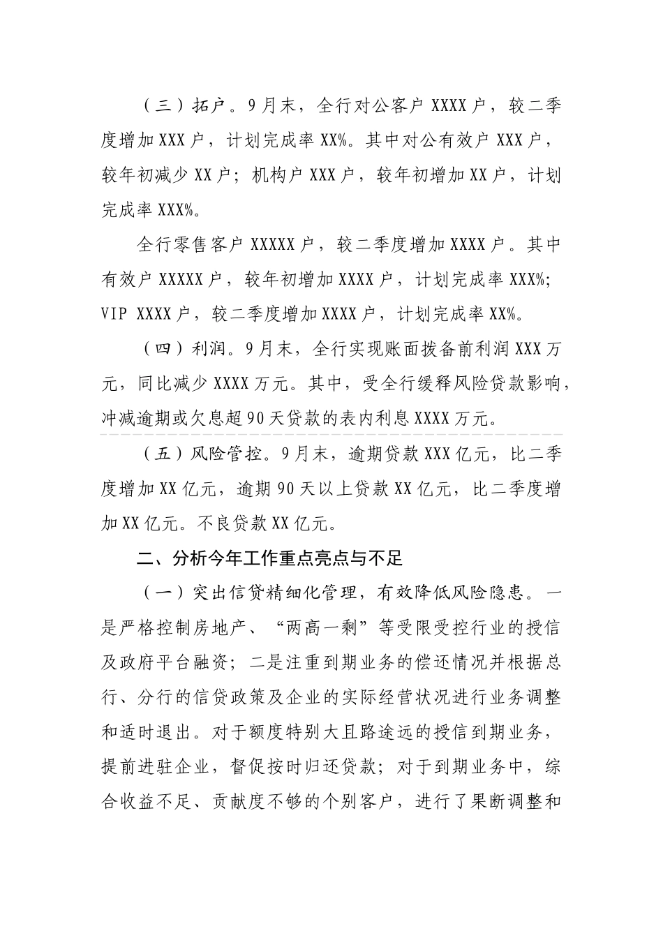 广水支行三季度党建和行政工作汇报_第2页