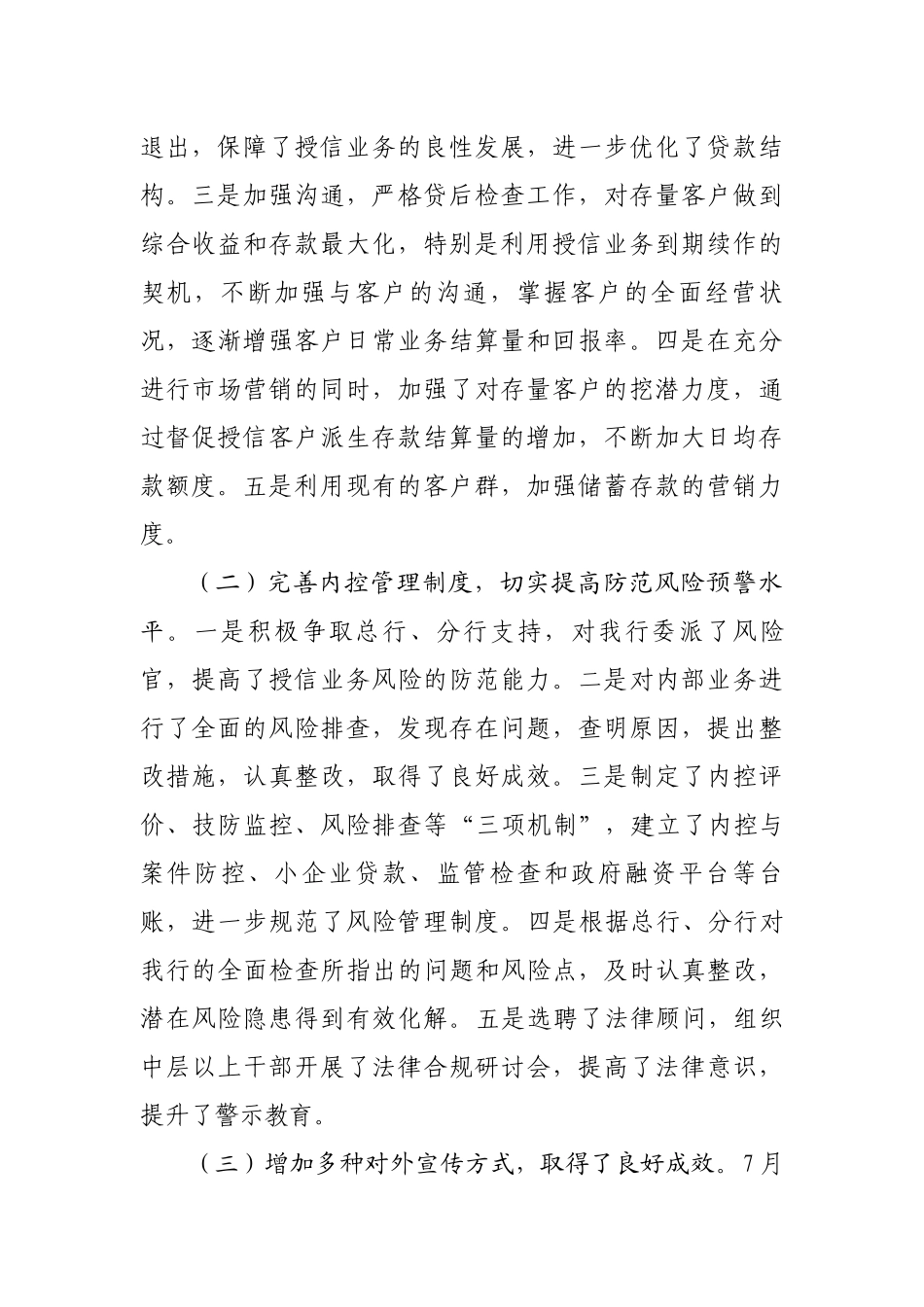 广水支行三季度党建和行政工作汇报_第3页