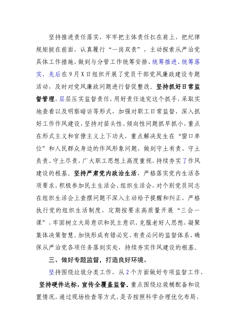 贵园物业公司关于贯彻落实垃圾管理相关条例和纪检委员职责情况的汇报材料_第2页