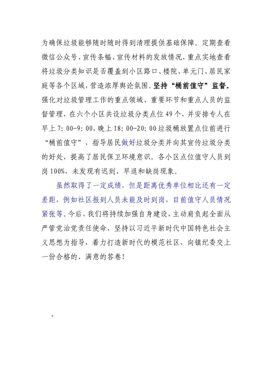 贵园物业公司关于贯彻落实垃圾管理相关条例和纪检委员职责情况的汇报材料_第3页