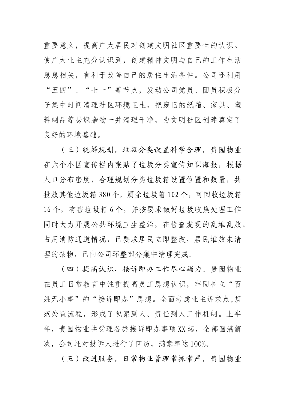 贵园物业公司汇报材料_第2页