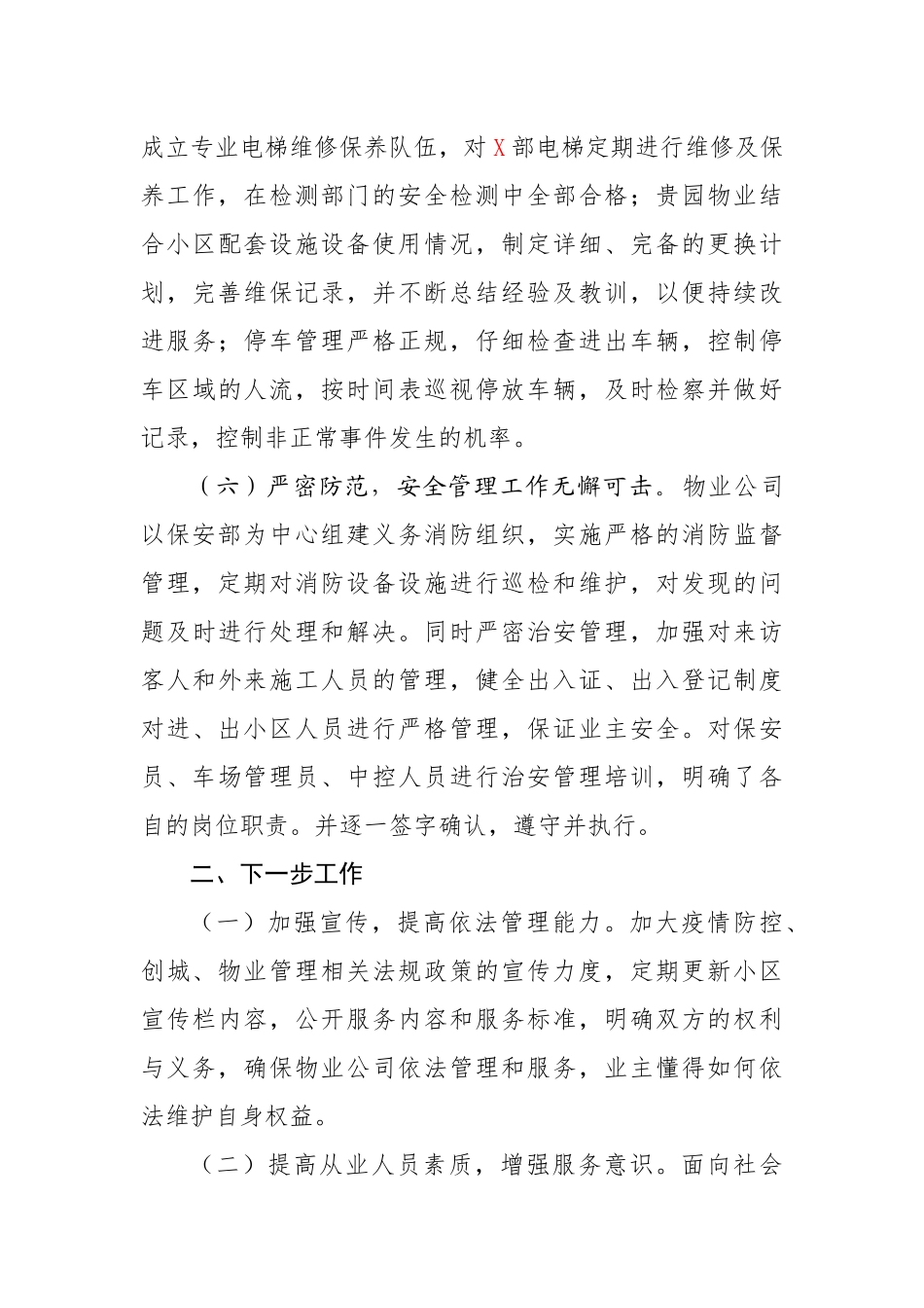贵园物业公司汇报材料_第3页