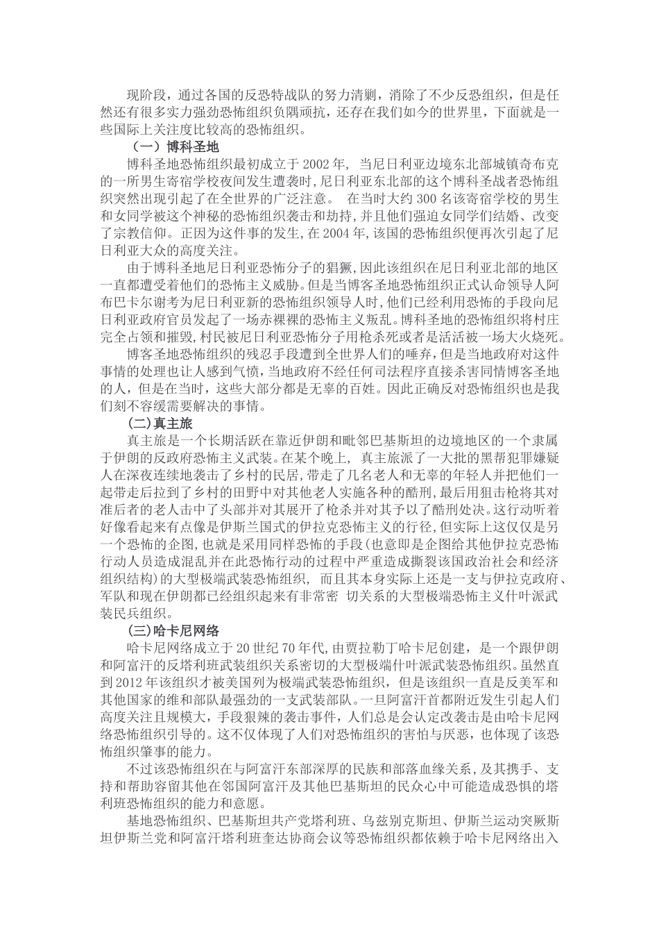 国际恐怖组织的现状及发展 (2)_第3页