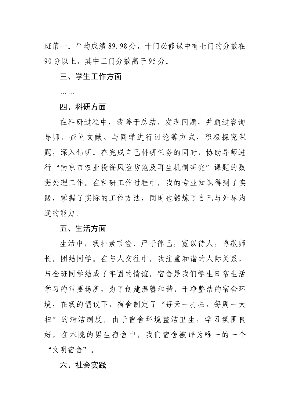 国家奖学金申请2_第2页