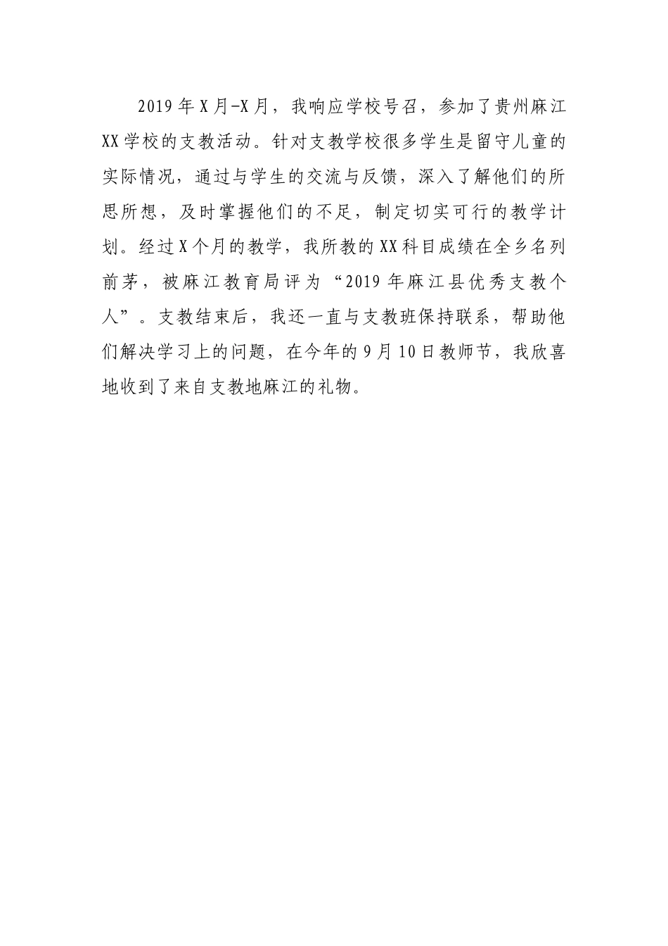 国家奖学金申请2_第3页
