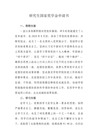 国家奖学金申请2