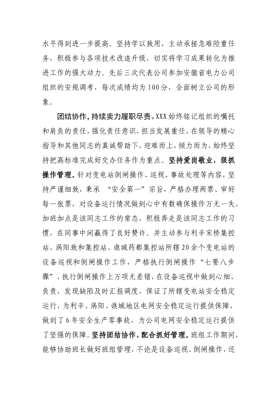 国网变电运维中心先进事迹材料_第2页