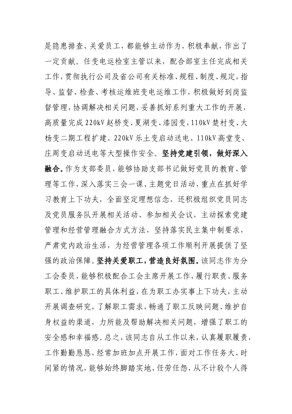 国网变电运维中心先进事迹材料_第3页