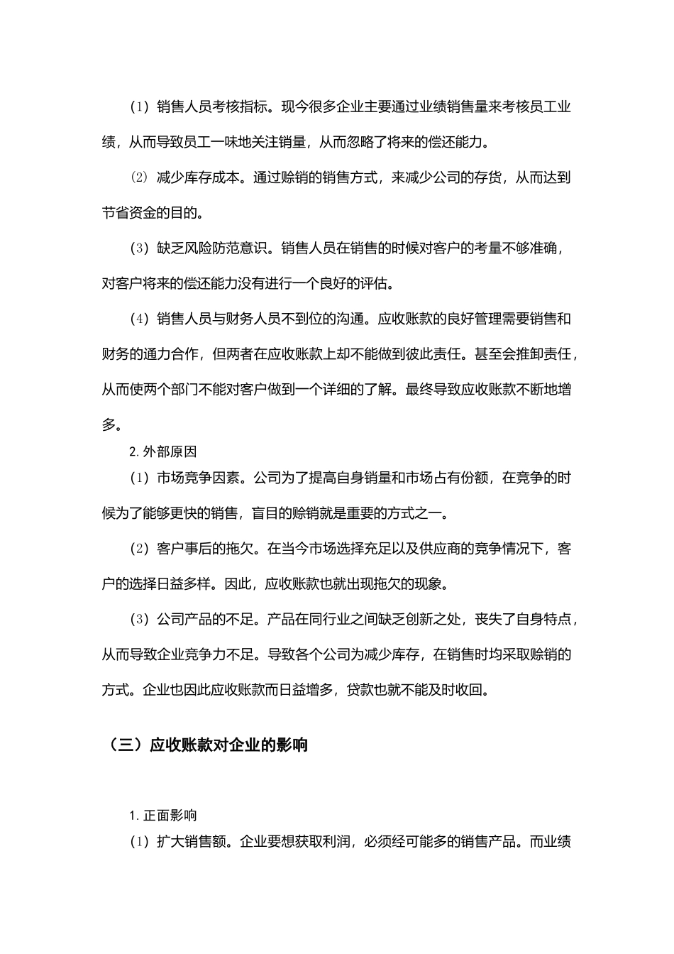 海尔公司应收账款管理问题_第2页