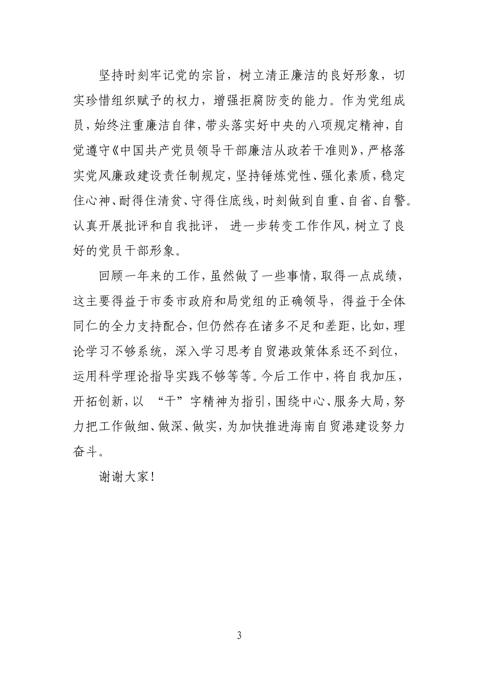 海口市商务局副局长2020年度述职述廉报告_第3页