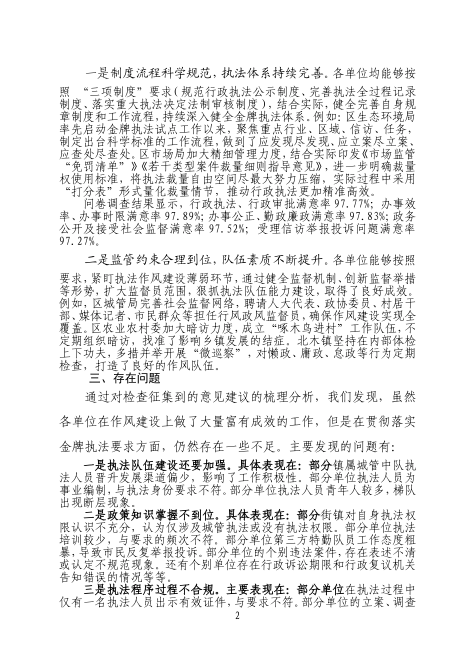 行政执法专项检查情况报告（定）_第2页