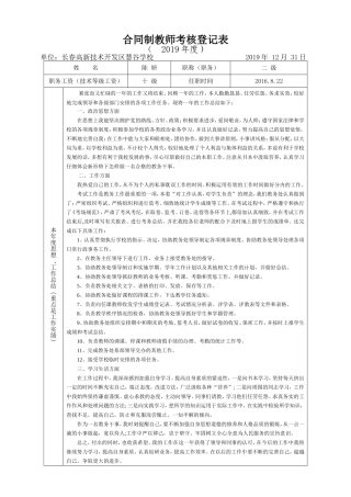 合同制教师年度考核登记表
