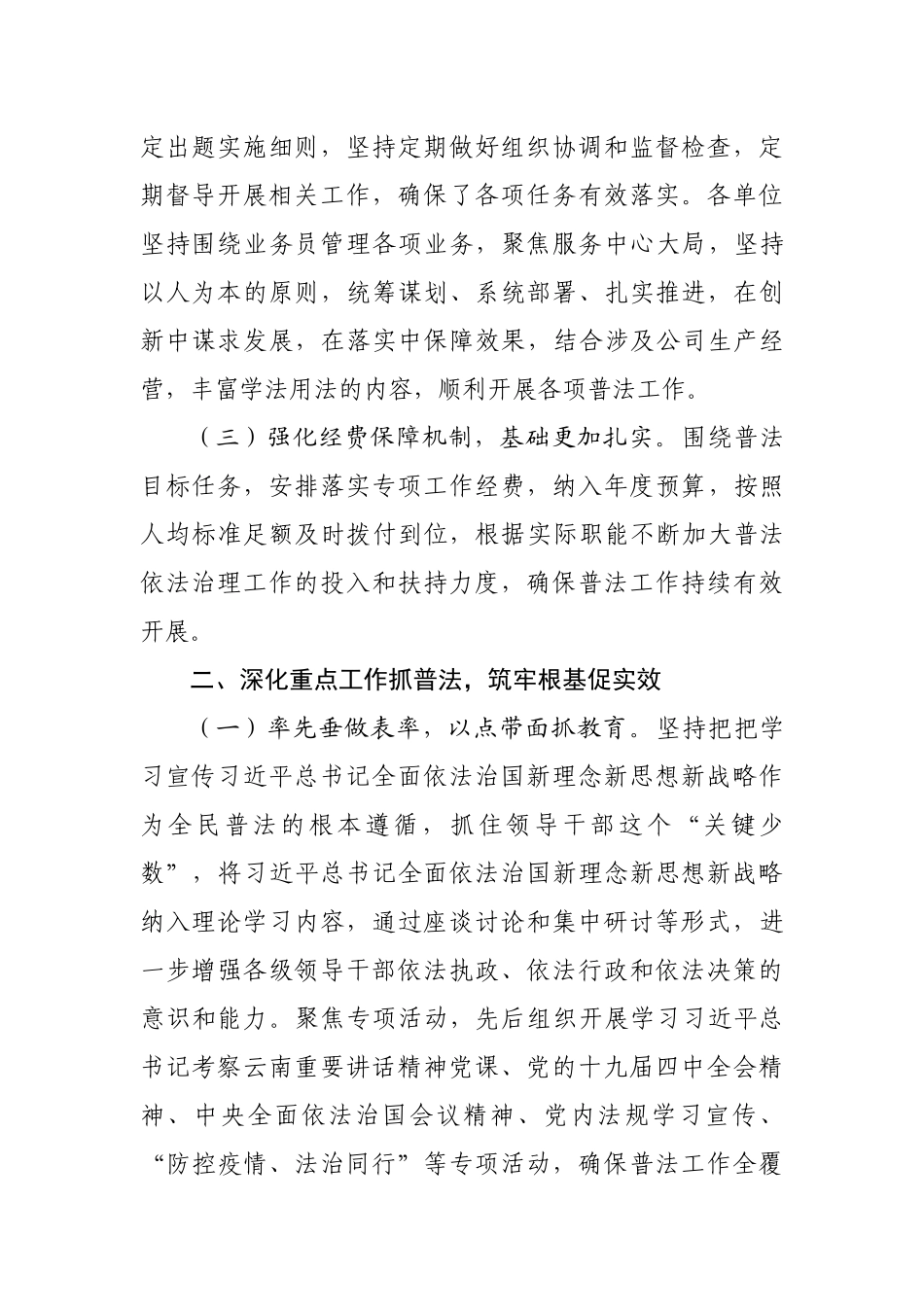 红河州红投实业有限公司关于2020年普法依法治理工作开展情况报告(2)_第2页