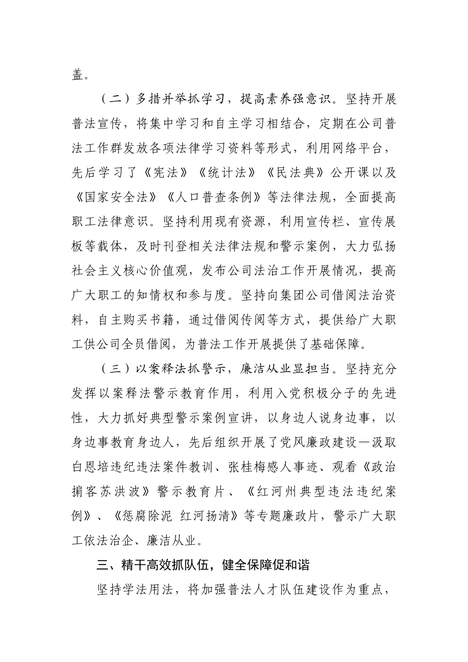 红河州红投实业有限公司关于2020年普法依法治理工作开展情况报告(2)_第3页