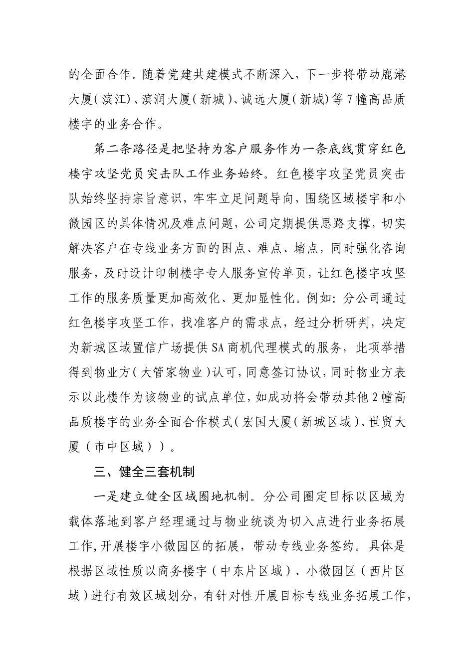 红色楼宇攻坚党员突击队举措_第2页