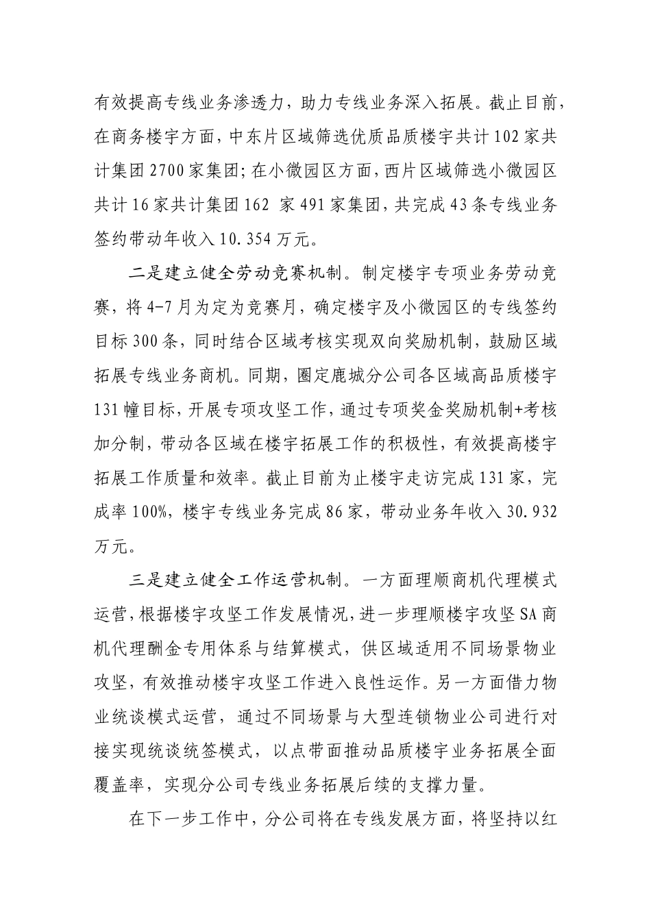 红色楼宇攻坚党员突击队举措_第3页