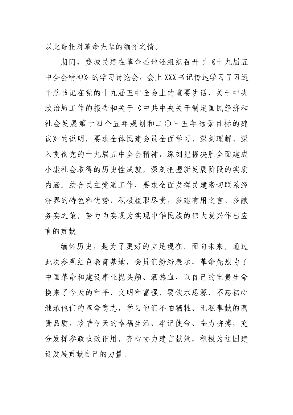 红色之旅红色基地学习简报_第2页