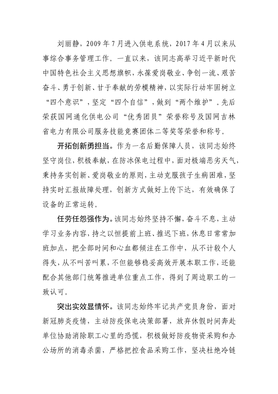 后勤保障工会主席劳模先进事迹材料_第1页