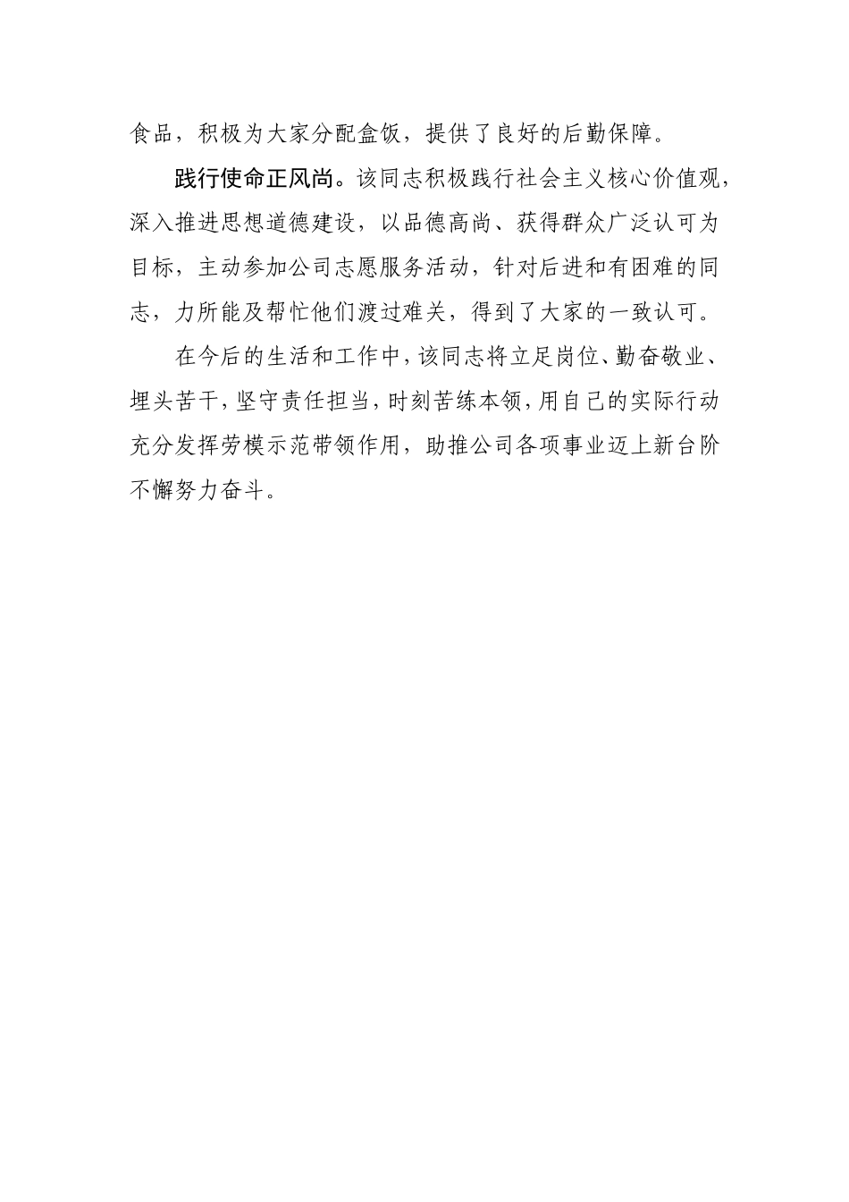 后勤保障工会主席劳模先进事迹材料_第2页