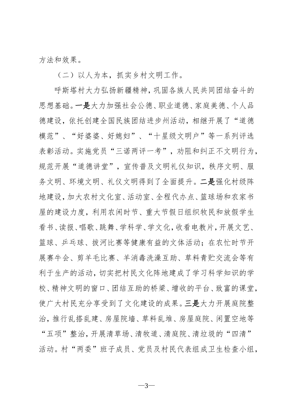 呼斯塔村精神文明工作汇报材料_第3页