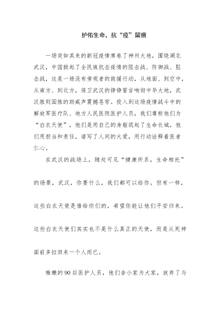 护佑生命，抗“疫”留痕