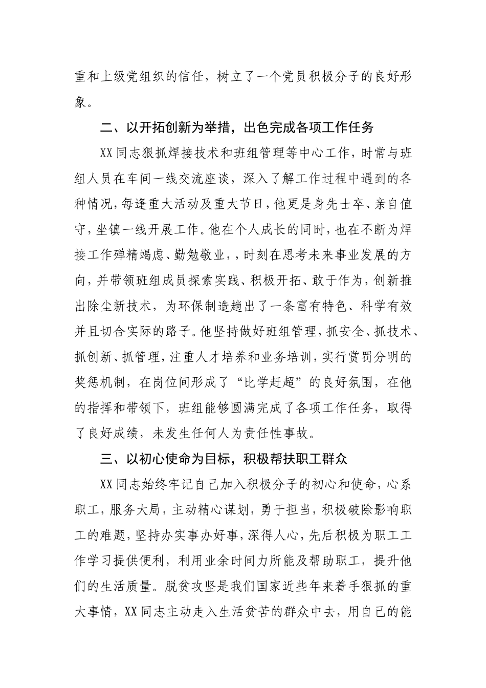 环保设备制造行业的一个铆焊车间班长全国优秀农民工事迹材料_第2页