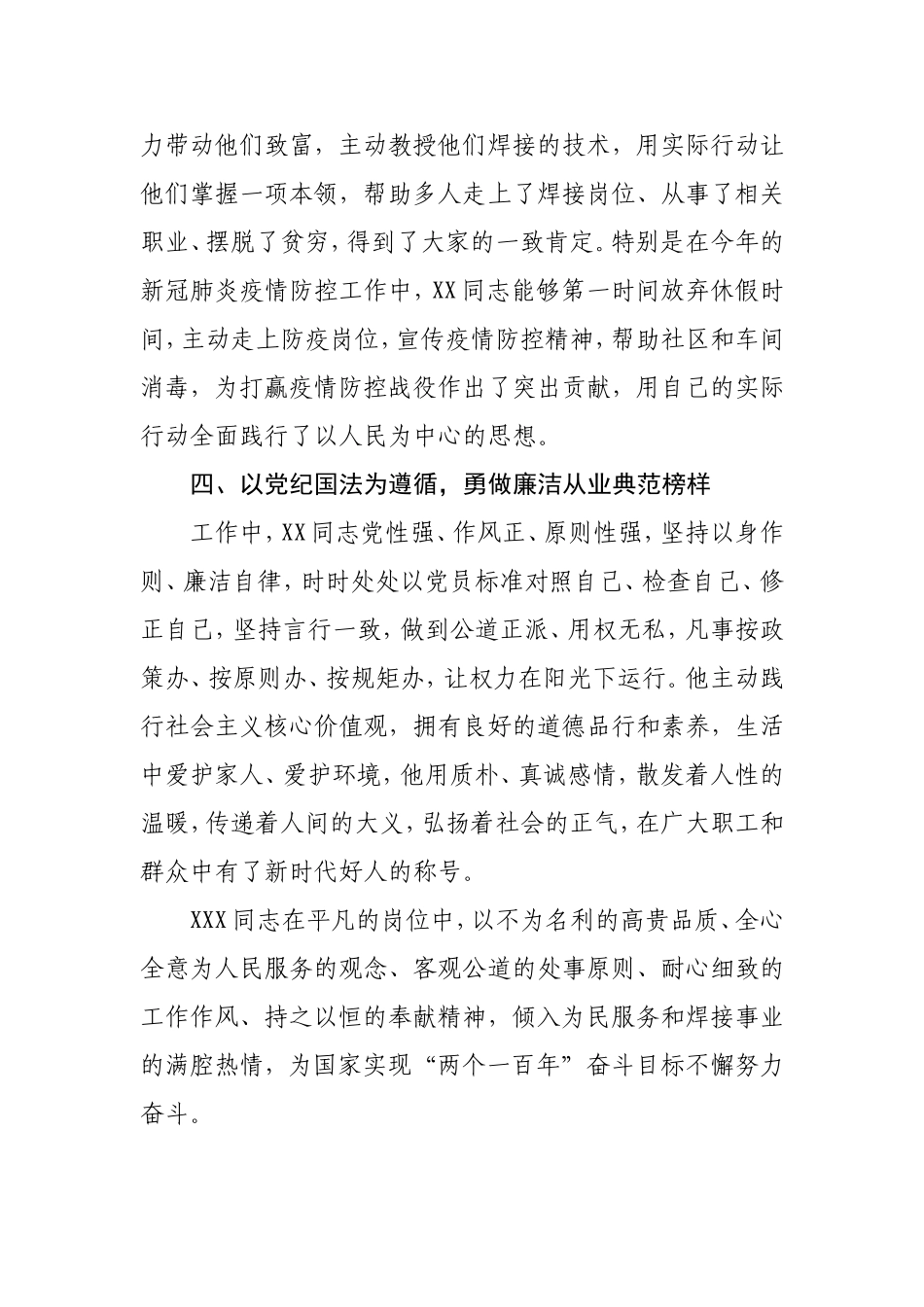 环保设备制造行业的一个铆焊车间班长全国优秀农民工事迹材料_第3页