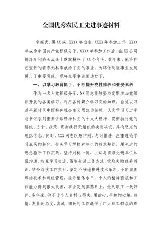 环保设备制造行业的一个铆焊车间班长全国优秀农民工事迹材料