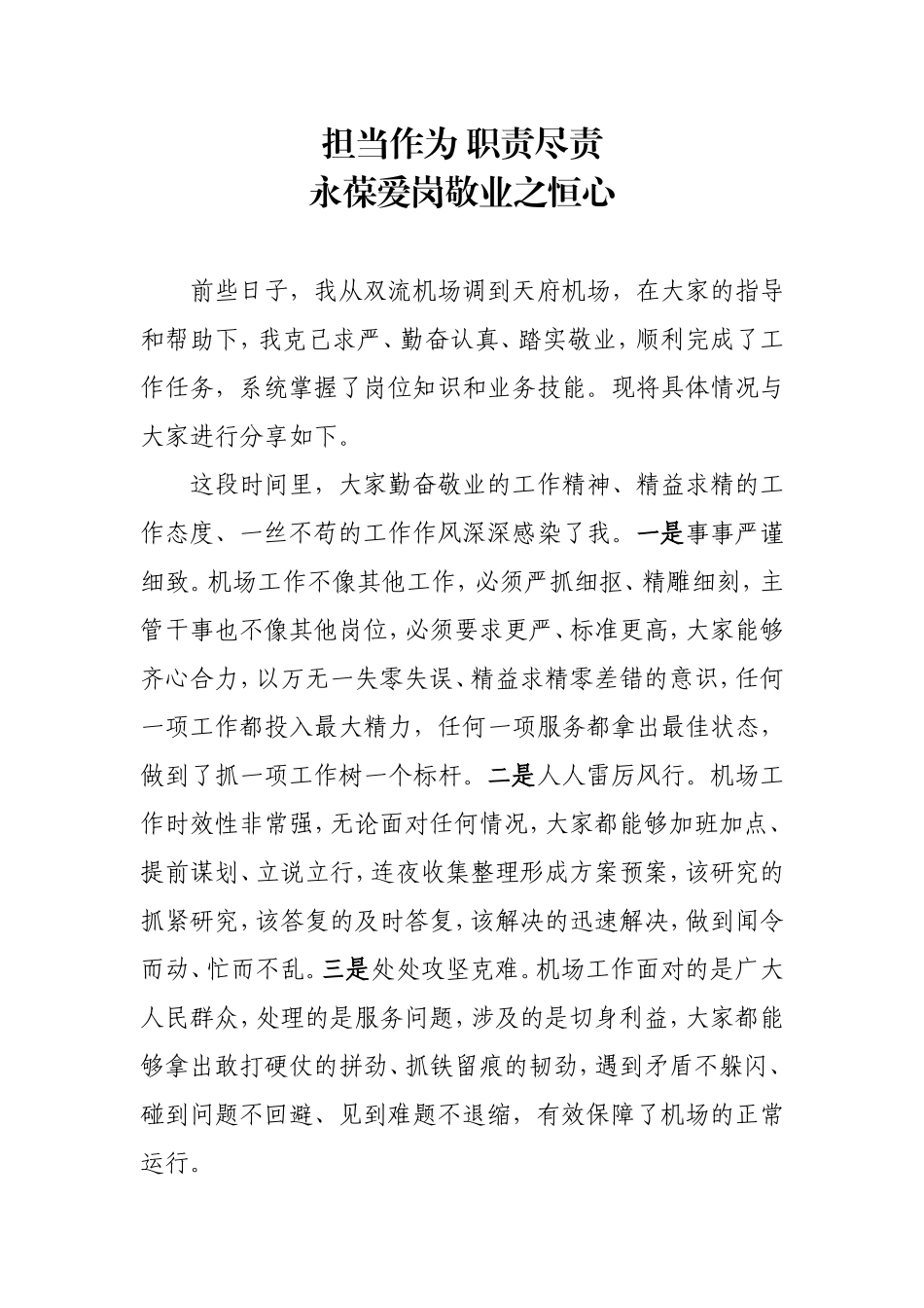 机场工作人员转岗感悟_第1页