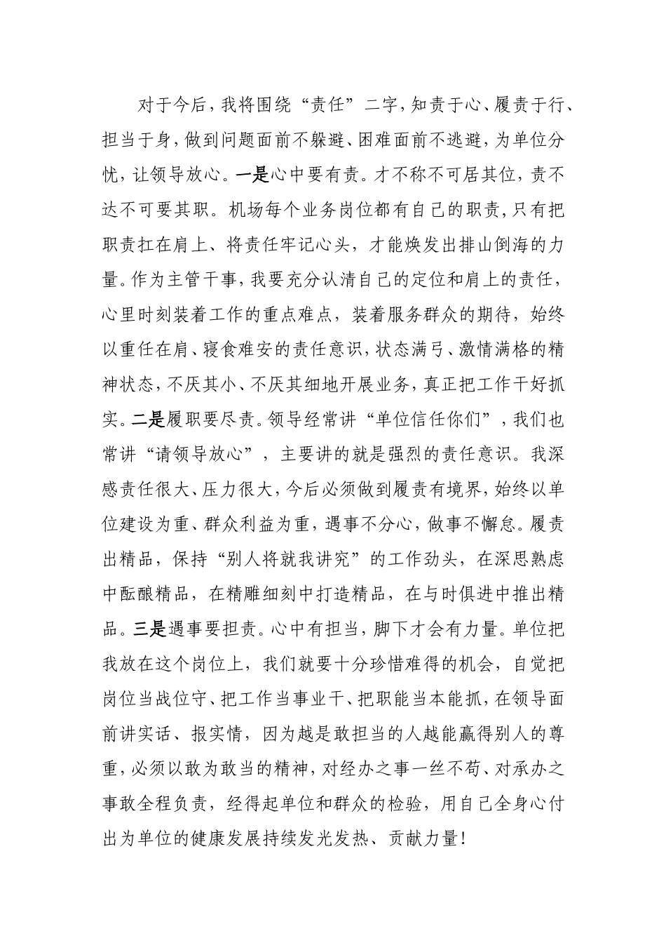 机场工作人员转岗感悟_第2页