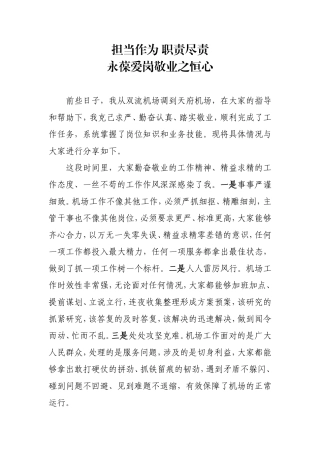 机场工作人员转岗感悟