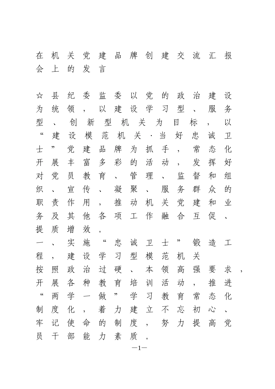 机关党建品牌创建交流发言5篇_第1页