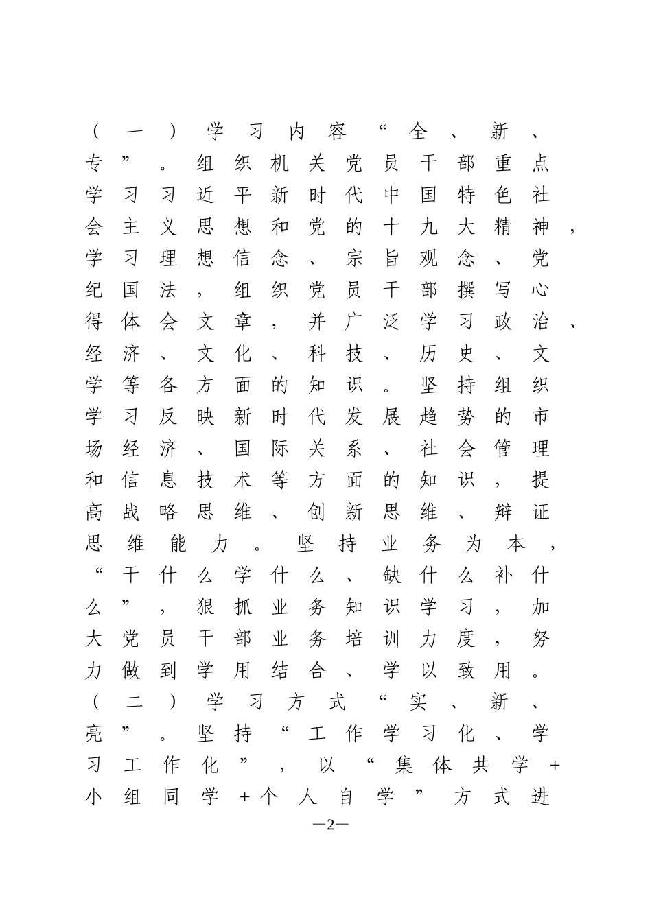 机关党建品牌创建交流发言5篇_第2页