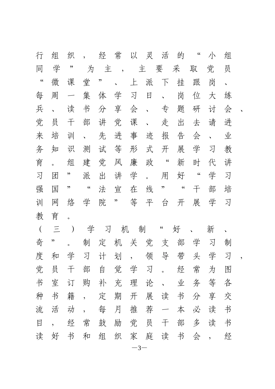 机关党建品牌创建交流发言5篇_第3页